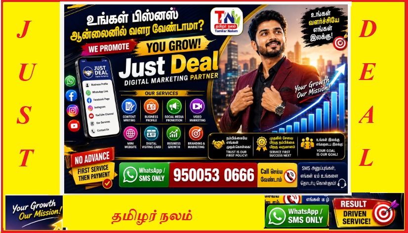 Just Deal Digital Marketing Agency – உங்கள் பிஸ்னஸை ஆன்லைனில் வளர்க்கும் நம்பகமான டிஜிட்டல் மார்க்கெட்டிங் சேவை | just-deal-digital-marketing-agency-business-promotion-online-growth