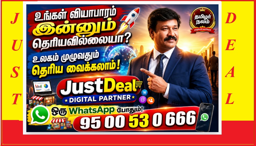 உங்கள் வியாபாரம் இன்னும் தெரியவில்லையா? | உலகம் முழுவதும் தெரிய வைக்கலாம்! | JustDeal Digital Partner | Is your business still unknown? | Let the whole world know about it! | JustDeal Digital Partner