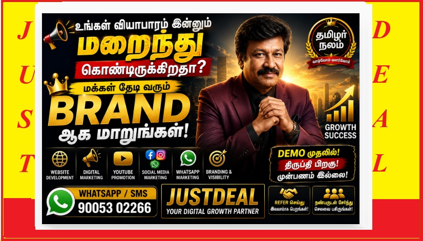 JustDeal என்றால் என்ன? | உங்கள் தொழிலை வளர்க்கும் புதிய Digital Promotion System | What is JustDeal? | A new digital promotion system to grow your business.