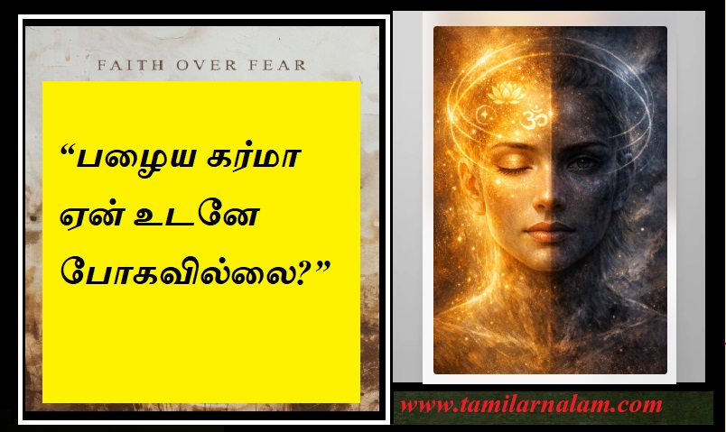 “பழைய கர்மா ஏன் உடனே போகவில்லை?” | 