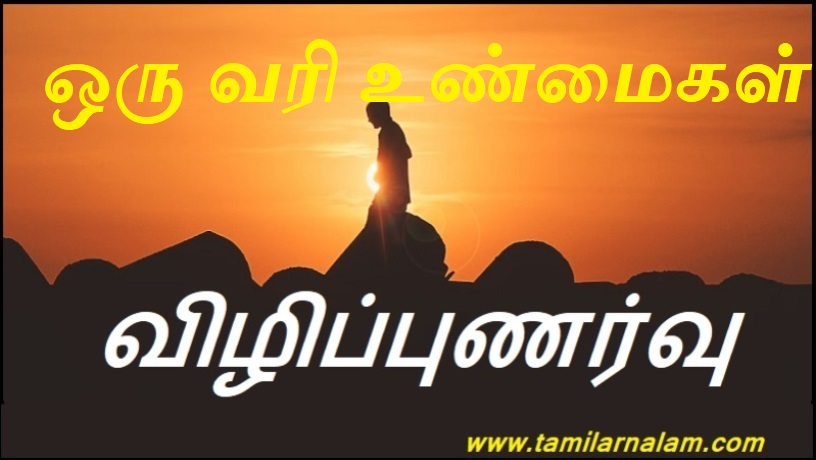 ஒரு வரி உண்மைகள் | A line of facts
