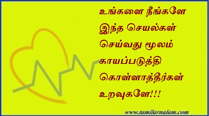 உங்களை நீங்களே இந்த செயல்கள் செய்வது மூலம் காயப்படுத்தி கொள்ளாத்தீர்கள் உறவுகளே | Don't hurt yourself by doing these things, friends