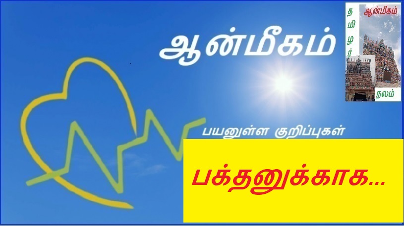 பக்தனுக்காக... | For devotee...