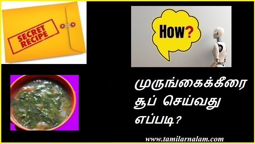 முருங்கைக்கீரை சூப் செய்வது எப்படி? | How to make carrot soup?