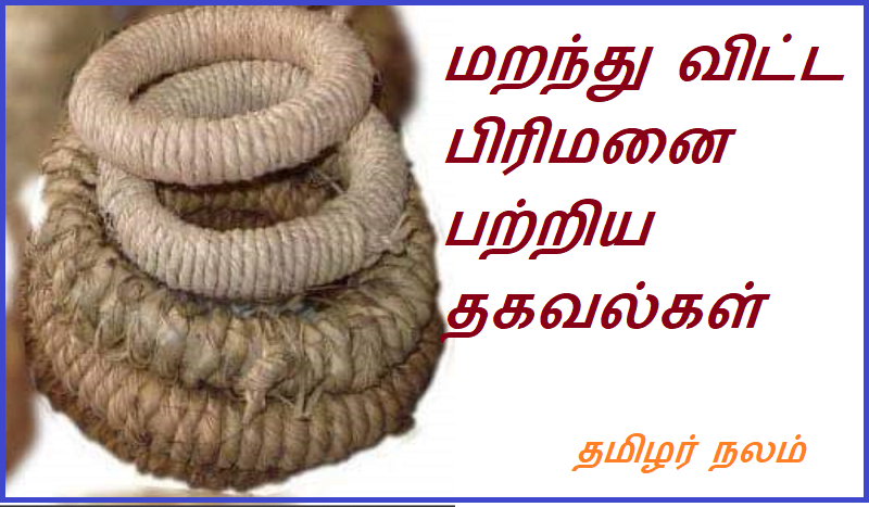 மறந்து விட்ட பிரிமனை பற்றிய தகவல்கள் | Information about the forgotten love