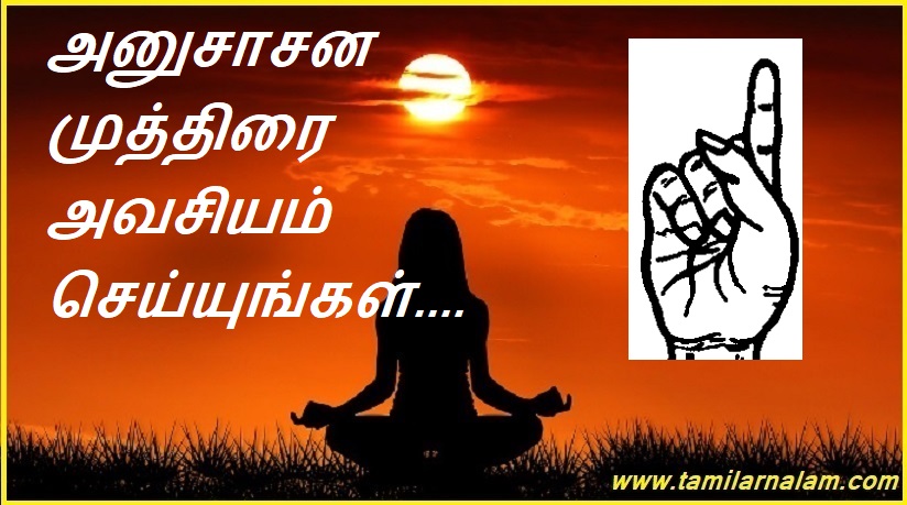 அனுசாசன முத்திரை அவசியம் செய்யுங்கள்.... | Make sure to seal the endorsement….