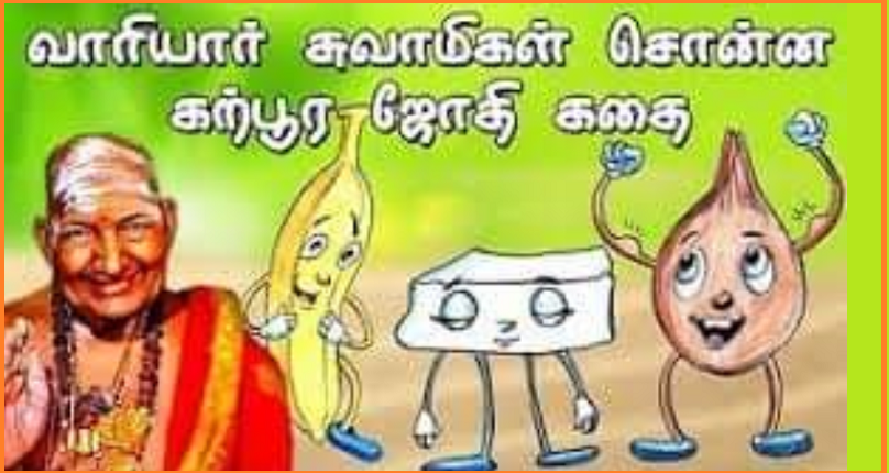 நன்னெறிக் கதைகள் | Moral stories
