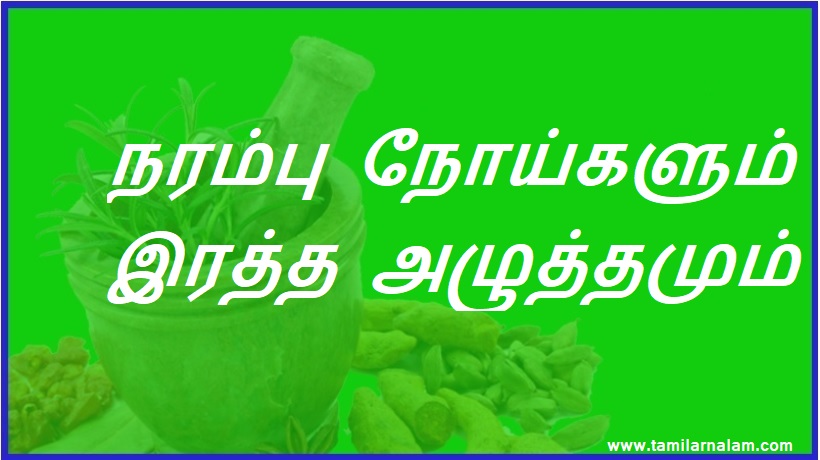 நரம்பு நோய்களும் இரத்த அழுத்தமும் | Nervous diseases and blood pressure