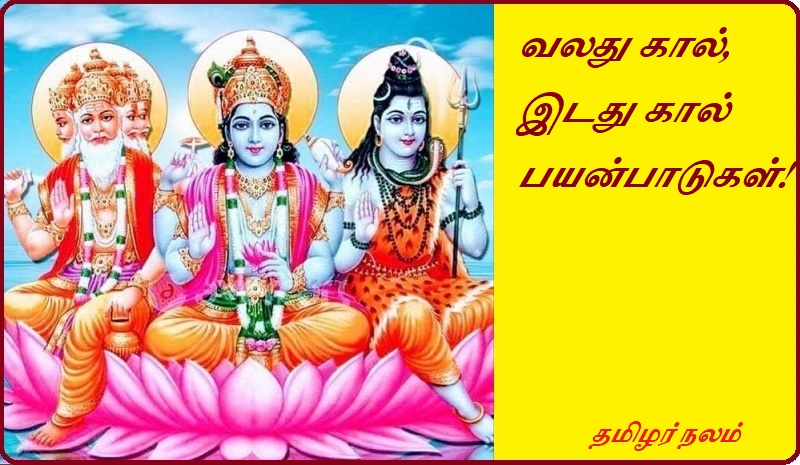 வலது கால், இடது கால் பயன்பாடுகள் | Right foot, left foot applications