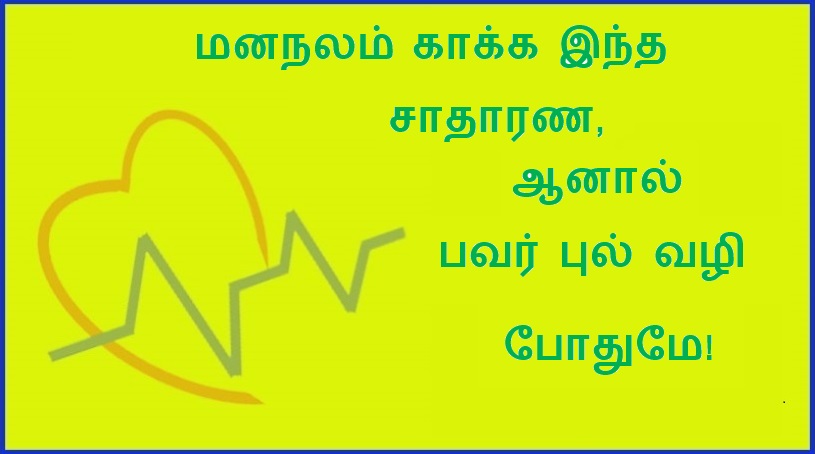 மனநலம் காக்க இந்த சாதாரண, ஆனால் பவர் புல் வழி  போதுமே! | This simple, yet powerful herbal way to maintain mental health Enough!
