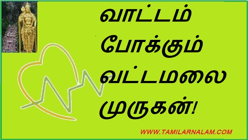 வாட்டம் போக்கும் வட்டமலை முருகன்! | Vattamalai Murugan is dying!