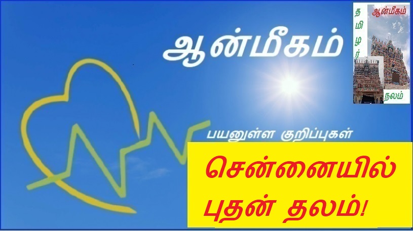 சென்னையில் புதன் தலம்! | Wednesday in Chennai!