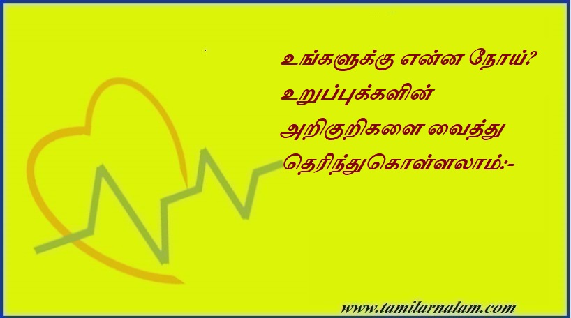 உங்களுக்கு என்ன நோய்? உறுப்புக்களின் அறிகுறிகளை வைத்து தெரிந்துகொள்ளலாம் | What disease do you have  It can be known by the symptoms of the organs