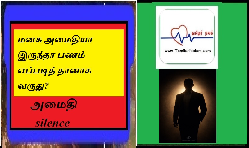 மனசு அமைதியா இருந்தா பணம் எப்படித் தானாக வருது? | Why Money Naturally Flows to a Calm Mind