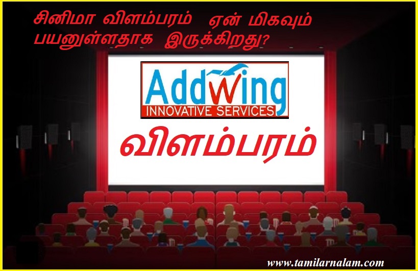 சினிமா விளம்பரம் ஏன் மிகவும் பயனுள்ளதாக இருக்கிறது? | Why is cinema advertising so effective?