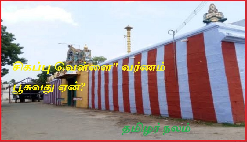 சிகப்பு வெள்ளை