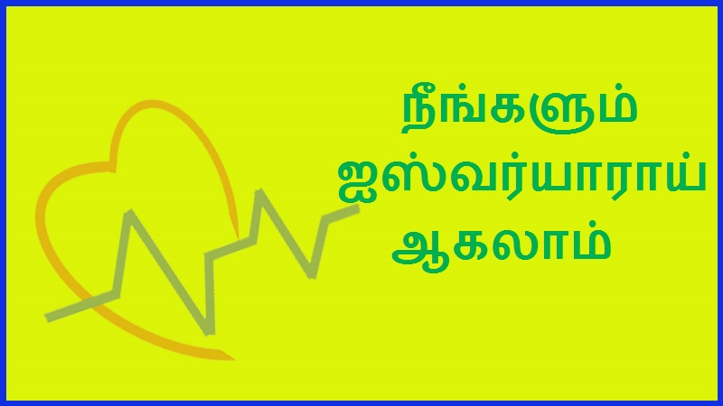நீங்களும் ஐஸ்வர்யாராய் ஆகலாம் | You too can become Aishwarya (Beauty)