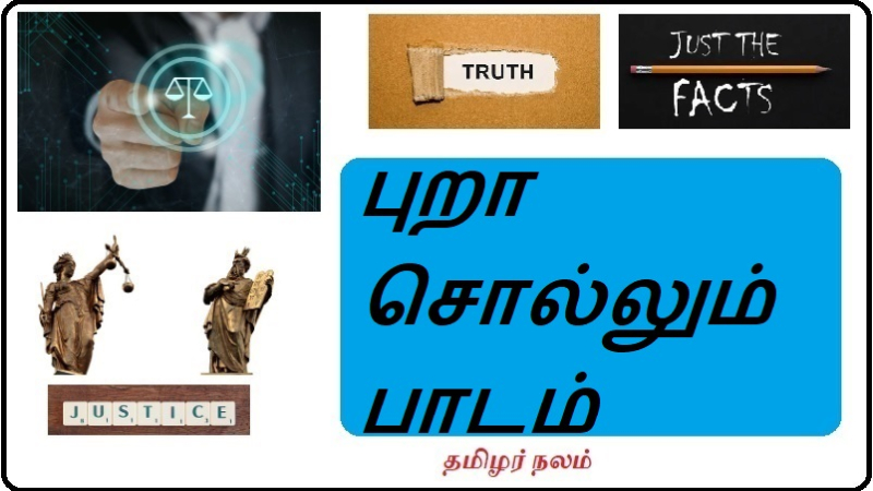 புறா சொல்லும் பாடம்