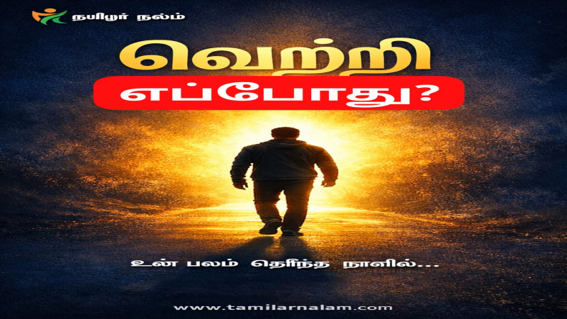 வெற்றி மேல வெற்றி சேரும் ரகசியம் | உன் பலம் தெரிந்தால் வாழ்க்கை மாறும் | Motivation Tamil | The secret to achieving success after success | Life will change if you know your strengths | Motivation Tamil