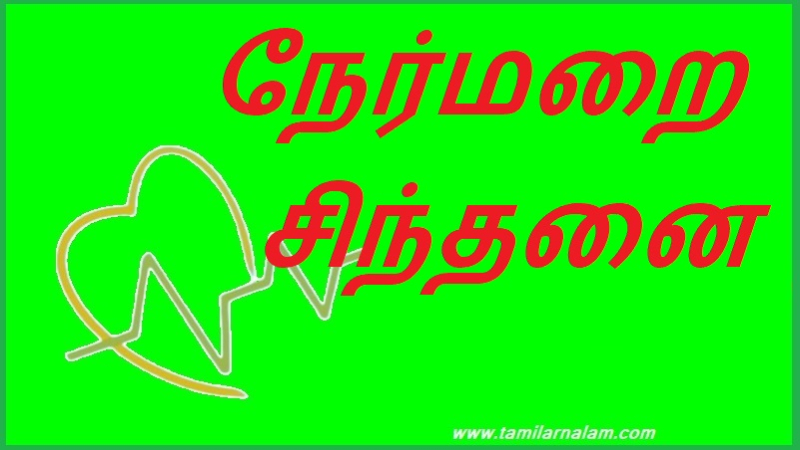 நேர்மறை சிந்தனை