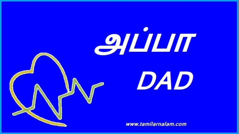 அப்பா | Dad