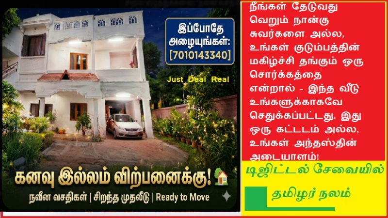 🏡 உங்கள் கனவு இல்லம் இப்போது விற்பனைக்கு! - நவீன வசதிகளுடன் ஒரு சொர்க்கம்!