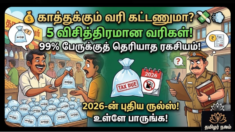 உலகிலேயே விசித்திரமான 5 வரிகள்! | 5 Most Bizarre Taxes in the World Tamil 2026