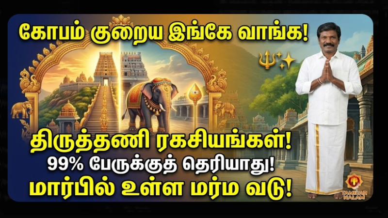 போர் முடிந்த பின் அமைதி! 🔱✨ திருத்தணி கோயிலின் 10 அதிரடி ரகசியங்கள்: 99% பேருக்குத் தெரியாத 'மர்ம' பள்ளம்! ✨ 365 படிக்கட்டுகளின் ரகசியம்! 🙏 தமிழர் நலம்!
