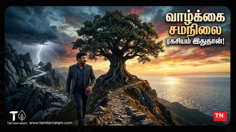 ​அமைதியற்ற கடலே சிறந்த மாலுமியை உருவாக்கும்: வாழ்வின் மேடு பள்ளங்களை வெல்வது எப்படி?