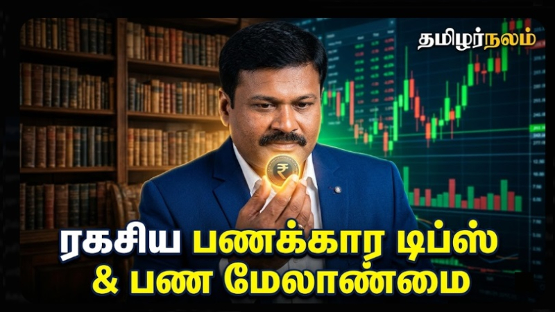 உங்கள் சட்டைப்பையில் பணம் தங்கவில்லையா? வறுமையை விரட்டி கோடீஸ்வரர் ஆக்கும் 10 ரகசிய வித்தைகள்! | Stop Working for Money! 10 Secret Financial Hacks to Become a Millionaire!