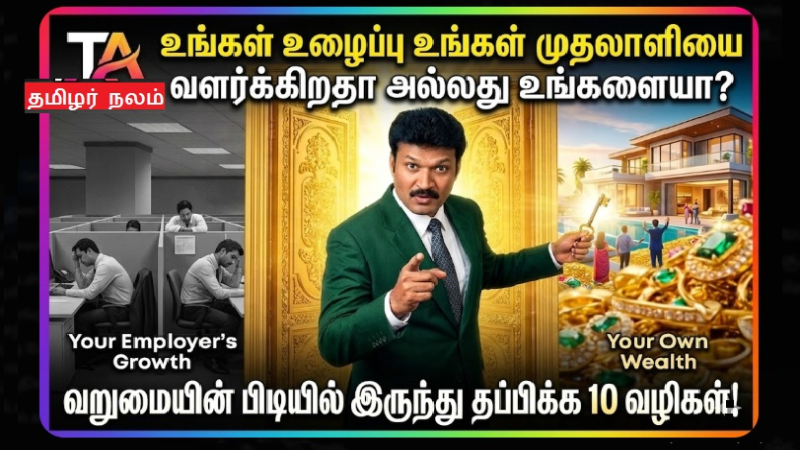 30 வயதுக்குள் கோடீஸ்வரர் ஆவது எப்படி? - வாழ்நாளில் ஒருமுறை மட்டுமே படிக்க வேண்டிய 'செல்வச் சூத்திரம்'! | How to Hit the Millionaire Mark by 30! The Ultimate 'Wealth Formula' You Only Need to Read Once!