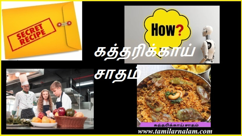 கத்தரிக்காய் சாதம்