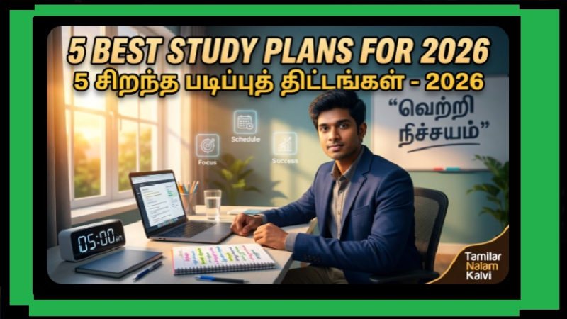 ​2026-ல் வீட்டில் இருந்தே படிக்கும் மாணவர்களுக்கான 5 சிறந்த ஸ்டடி பிளான்கள்!