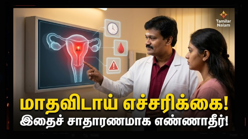 ​உங்கள் மாதவிடாய் உங்களுக்குள் ஏதோ சரியாக இல்லை என்று சொல்கிறதா? புறக்கணிக்கக் கூடாத 7 எச்சரிக்கை அறிகுறிகள்! |  Is Your Period Warning You? 7 Signs You Shouldn't Ignore!