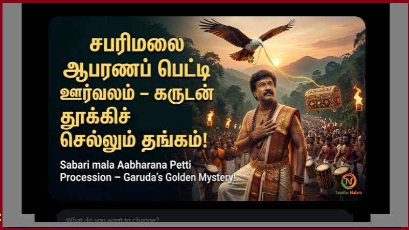 சபரிமலை ‘ஆபரணப் பெட்டி’ ஊர்வலம் – அந்தத் தங்க நகைகளை இன்றும் சுமந்து வரும் கருடன் ரகசியம்!