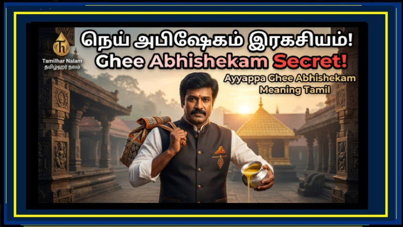 ஐயப்பனுக்கு ஏன் ‘நெய் அபிஷேகம்’ செய்யப்படுகிறது? – ஆத்மாவுக்கும் பசு நெய்க்கும் உள்ள அந்த ரகசியத் தொடர்பு!