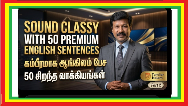 ஆங்கிலம் பேசும்போது Class ஆக தெரிய வேண்டுமா? 50 Premium English Sentences (Part 2) | Want to sound classy when speaking English? 50 Premium English Sentences (Part 2)