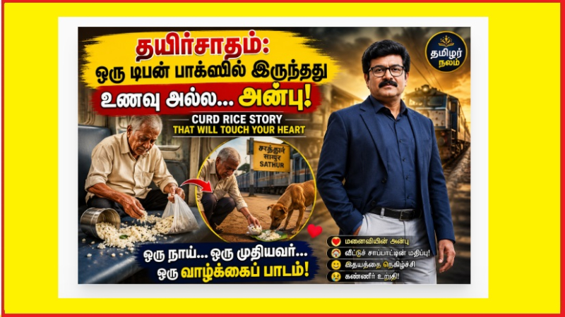 சாப்பாடு வயிற்றை மட்டும் நிரப்பாது... இந்த கதை அதைக் கற்றுக்கொடுக்கும்! ❤️