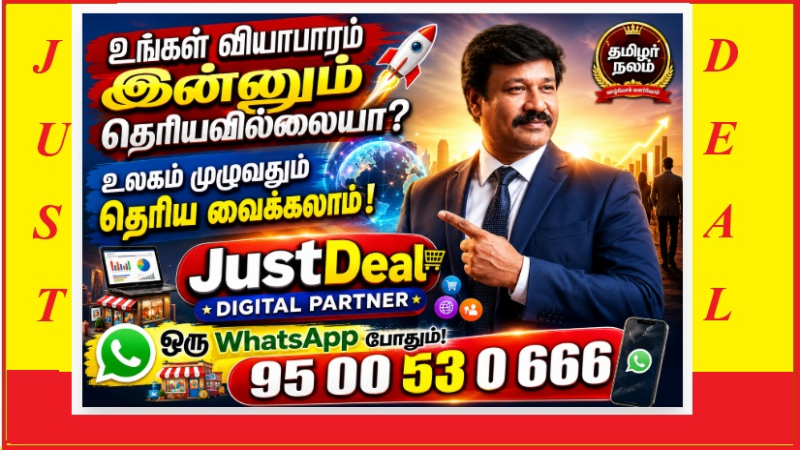 உங்கள் வியாபாரம் இன்னும் தெரியவில்லையா? | உலகம் முழுவதும் தெரிய வைக்கலாம்! | JustDeal Digital Partner