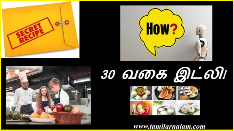 30 வகை இட்லி!