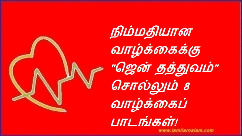 நிம்மதியான வாழ்க்கைக்கு 
