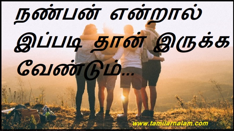 நண்பன் என்றால் இப்படி தான் இருக்க வேண்டும்... | A friend should be like this...