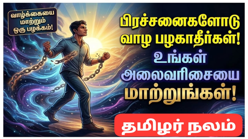 உங்கள் அலைவரிசையை மாற்றுங்கள்: ஆரா மற்றும் சக்ரங்களின் ரகசியம் - தமிழர்நலம் | Change Your Frequency, Change Your Life: Aura and Chakra Secrets - TamilarNalam