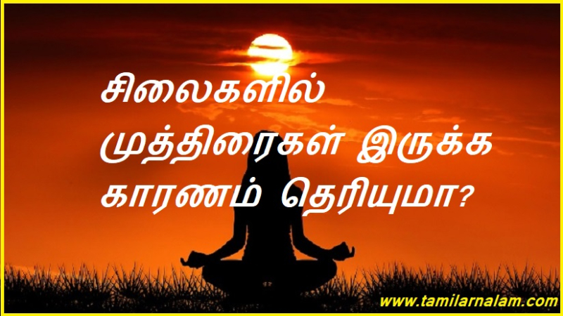 சிலைகளில் முத்திரைகள் இருக்க காரணம் தெரியுமா?