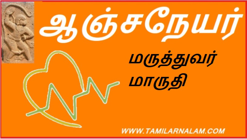 மருத்துவர் மாருதி