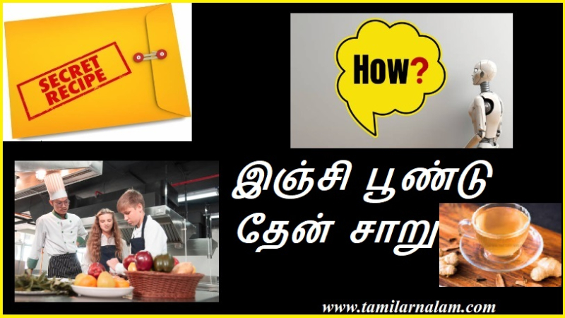 இஞ்சி பூண்டு தேன் சாறு