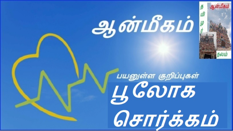 பூலோக சொர்க்கம் | Heaven on Earth