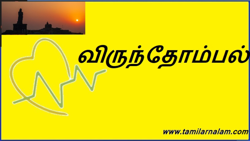விருந்தோம்பல்
