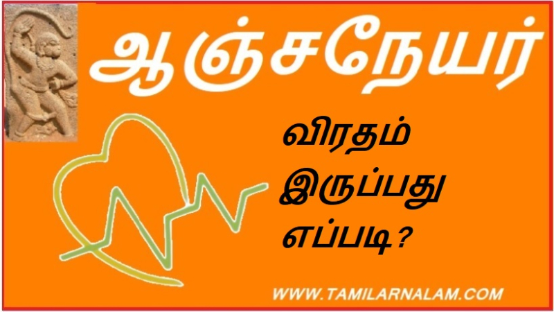 விரதம் இருப்பது எப்படி?