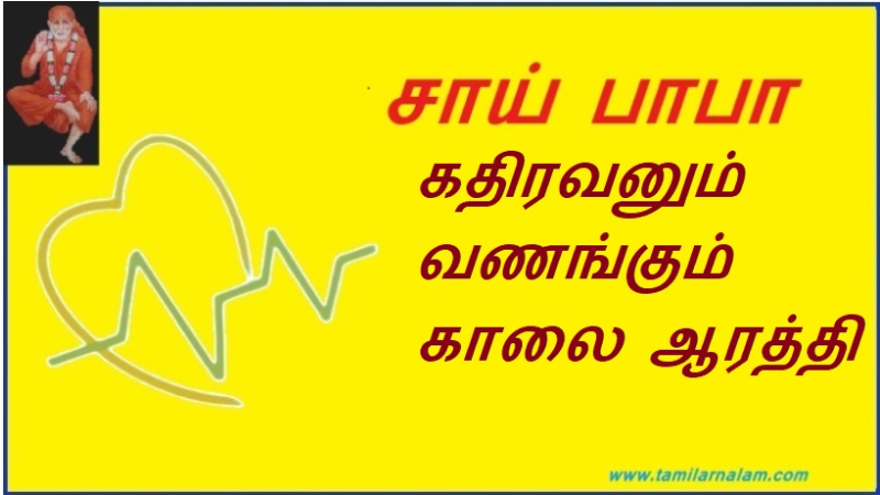 காலை ஆரத்தி